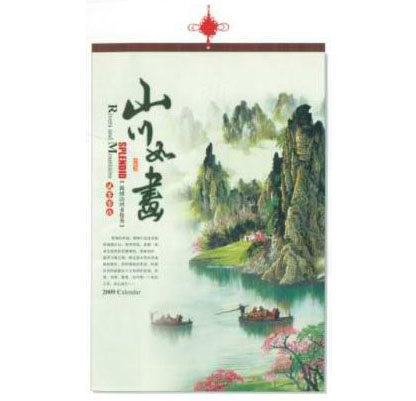 挂历